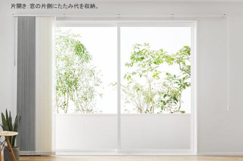 バーチカルブラインド 片開き