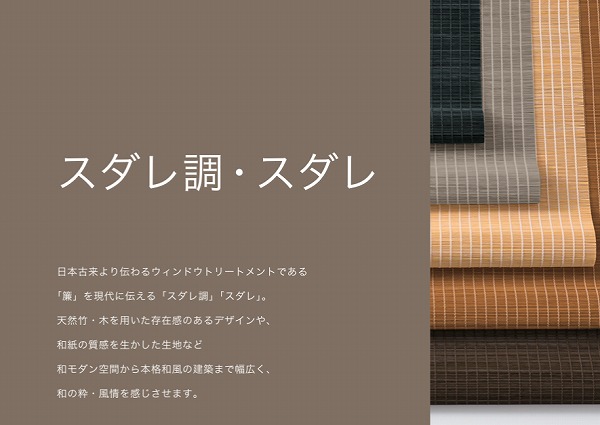 タチカワブラインド ラルクシールド