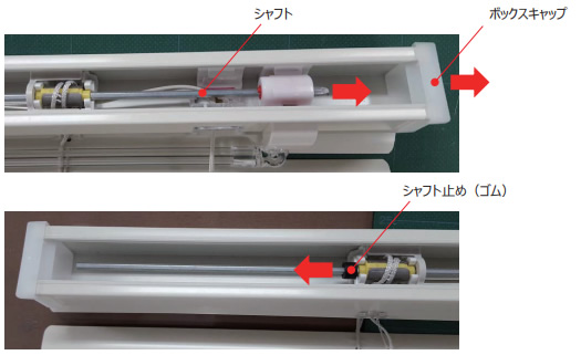 ニチベイ アルミブラインド セレーノオアシス セレーノフィット ユニーク ポール式 チルター交換方法 シャフトをずらす画像