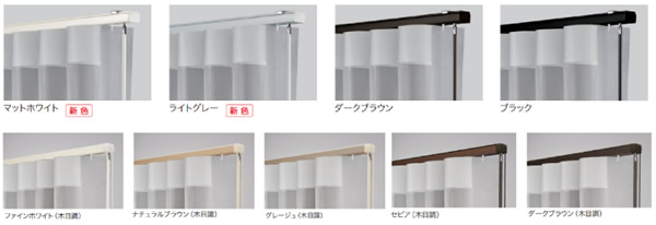 調光縦型ブラインド エアレ 部品色が追加 木目調のウォームシリーズ追加