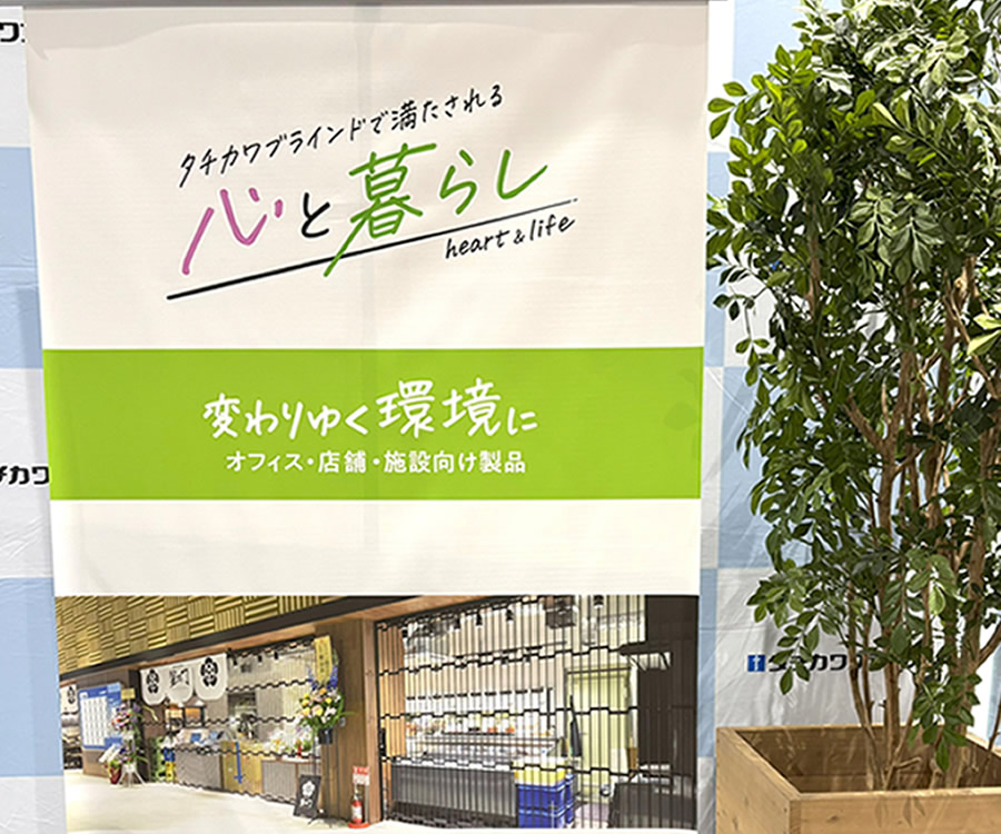 タチカワ展示会POP