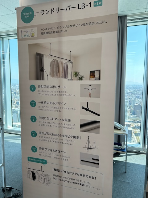 トーソー TOSO 新製品展示会 2025 大阪 ランドリーバーLB-1