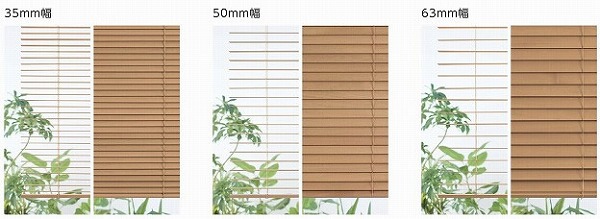 木製ブラインドのスラット幅 見え方の違い