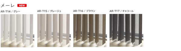 エアレ タチカワブラインド 調光タテ型ブラインド メーレ 織りの表情を生かした生地