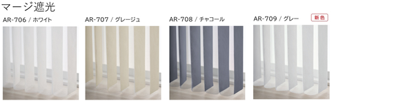 エアレ タチカワブラインド 調光タテ型ブラインド マージ遮光 新色が追加