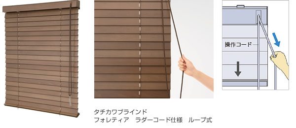タチカワ フォレティアループ式