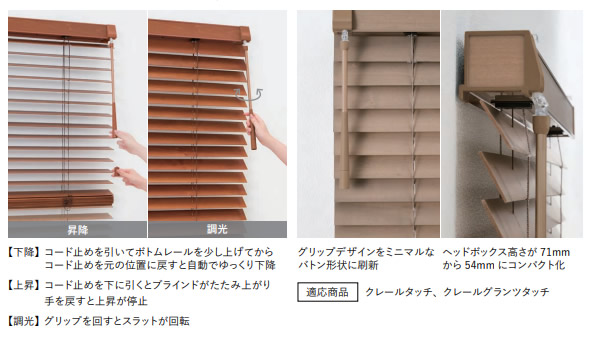 ニチベイ クレール ウッドブラインド スマートコード式がすっきり ヘッドボックスがスリム化