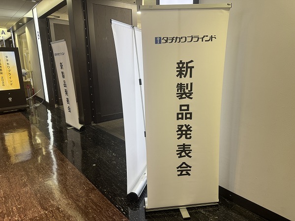タチカワ 展示会 入り口