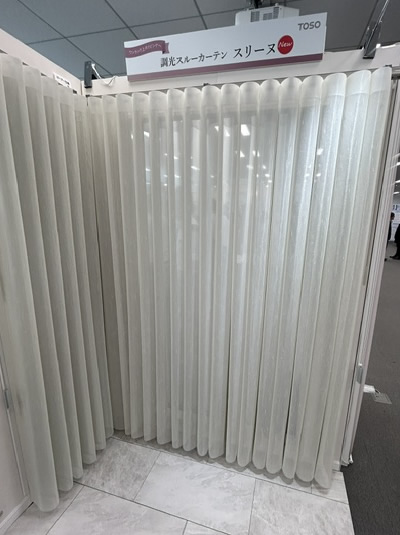 TOSO 新製品展示会 調光スルーカーテン スリーヌ 簡単に操作できる