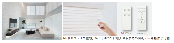 調光ロールスクリーン ha・na・ri（ハナリ） モデルチェンジ サイレント電動式 RF仕様
