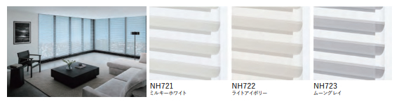 調光ロールスクリーン ha・na・ri（ハナリ） モデルチェンジ 新生地「リフル」