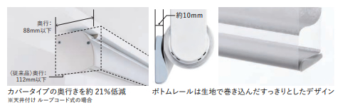 調光ロールスクリーン ha・na・ri（ハナリ） モデルチェンジ メカがコンパクトになり設置性が向上 ボトムレールの形状リニューアル