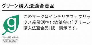 統一前のグリーン購入法適合品マーク