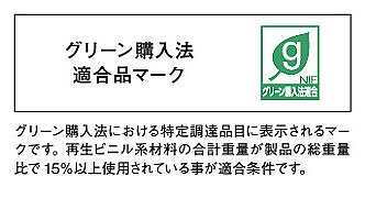統一されるグリーン購入法適合品マーク