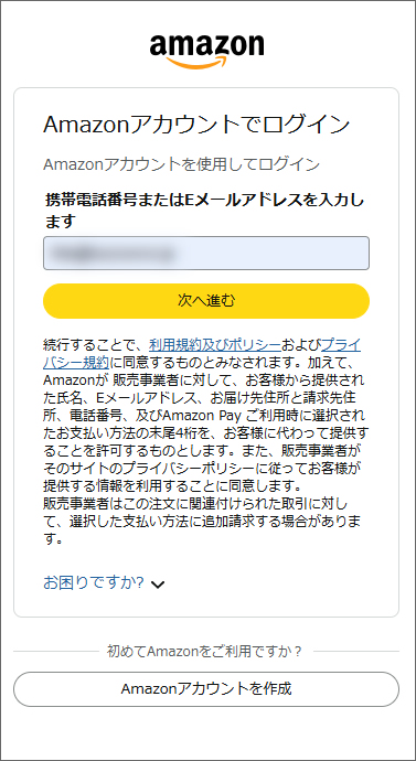 AmazonアカウントのIDとパスワードを入力してサインイン