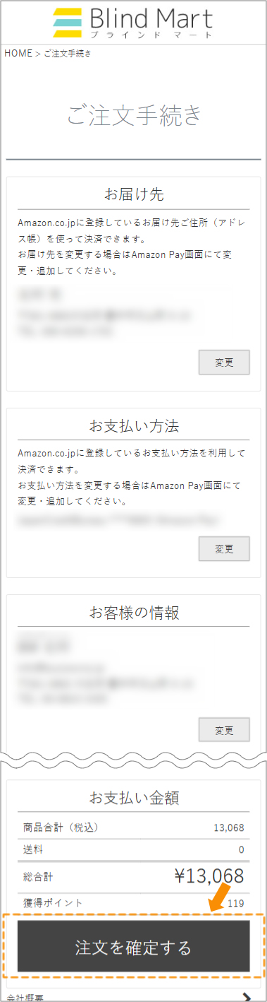 ご注文手続きの内容をご確認の上、注文を確定するボタンをクリック
